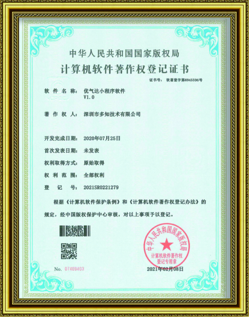 优气达APP 软著